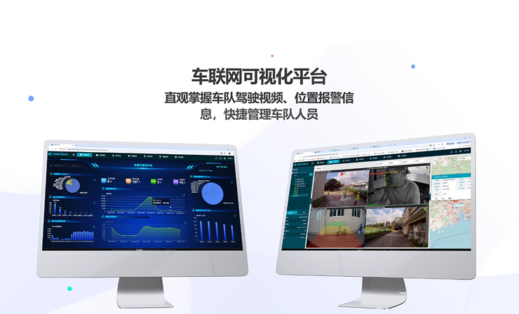 车辆视频监控平台&智慧车辆管理系统