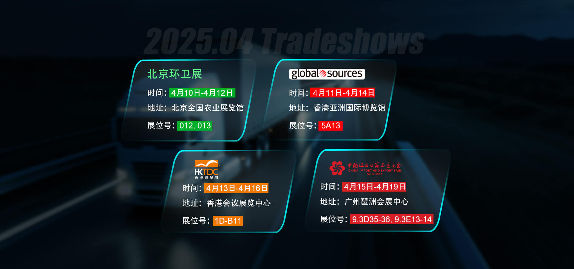 敏视4月展会预告，诚邀您共襄盛举！