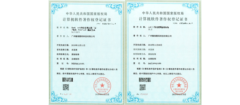 计算机软件著作权证书
