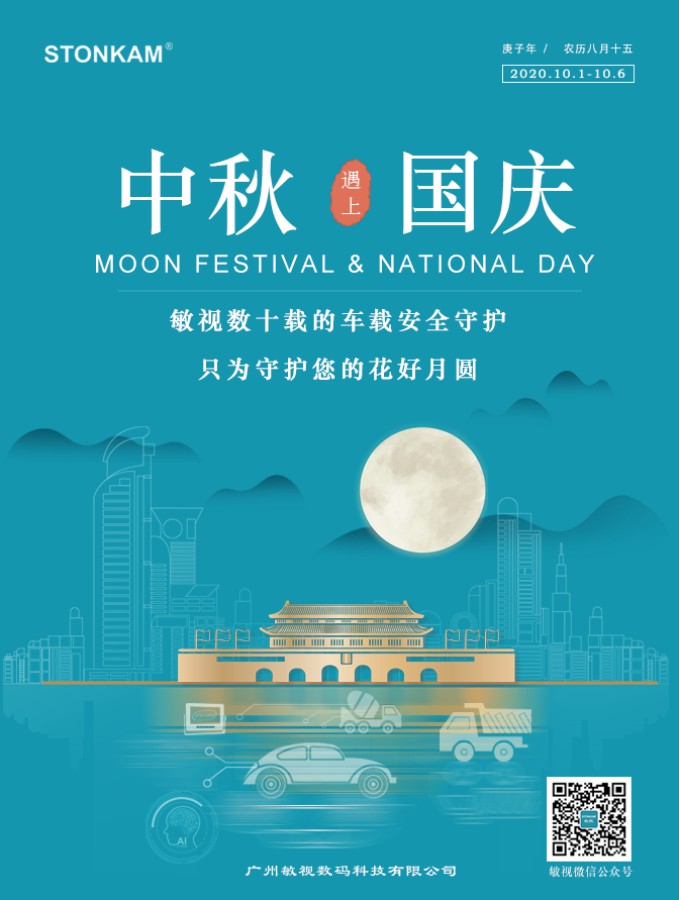国庆中秋双节快乐！