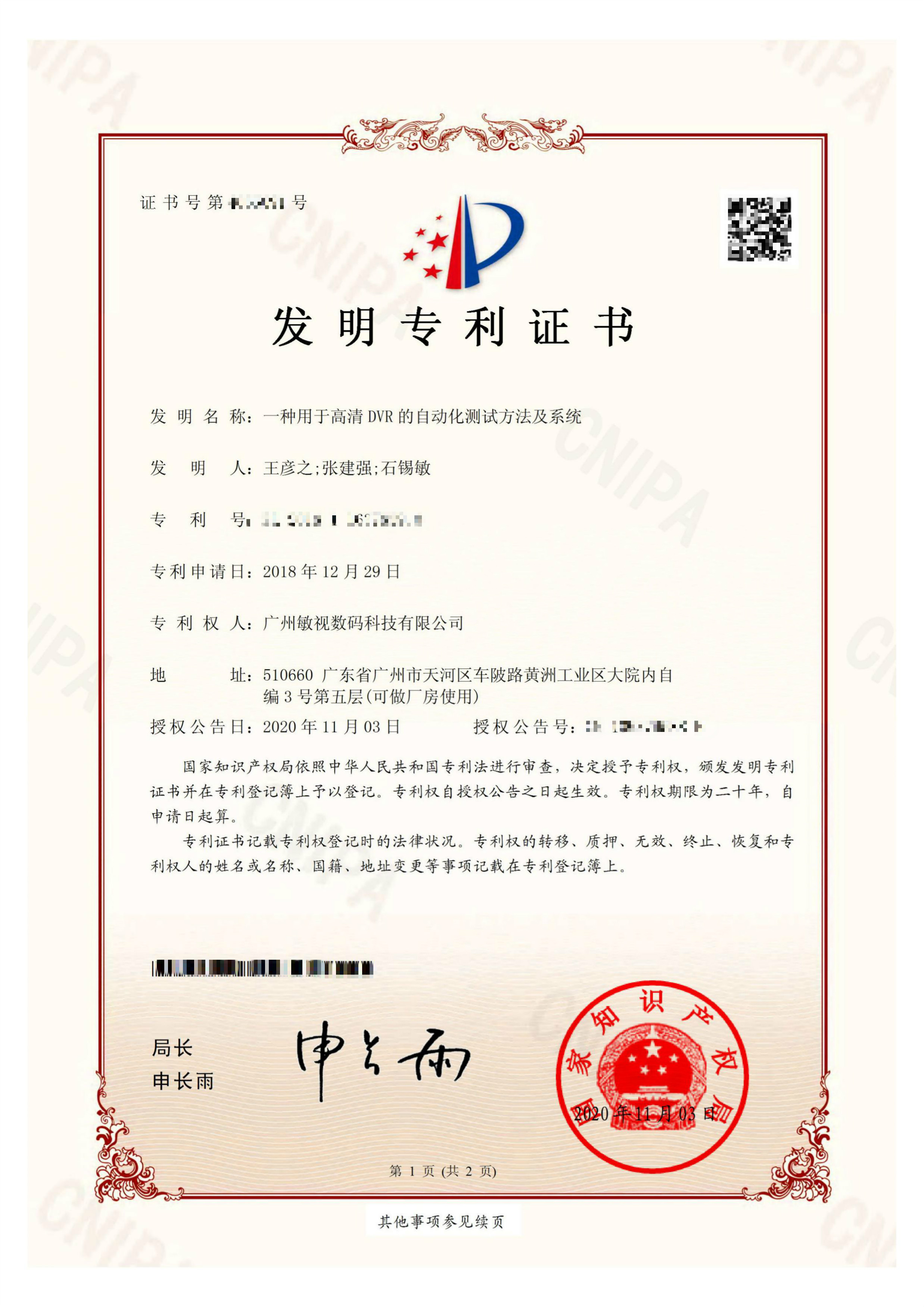 发明专利