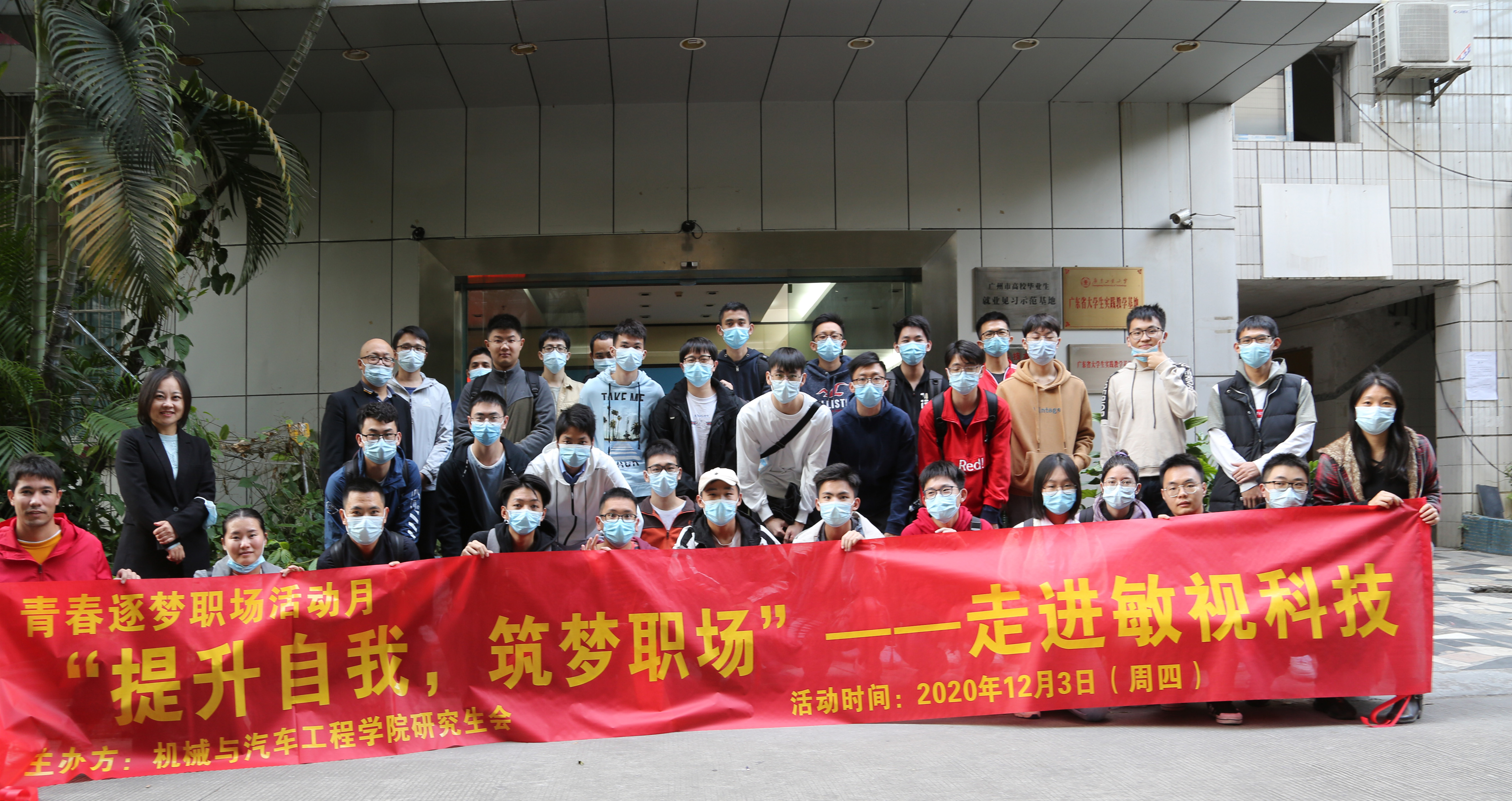 华南理工大学参观