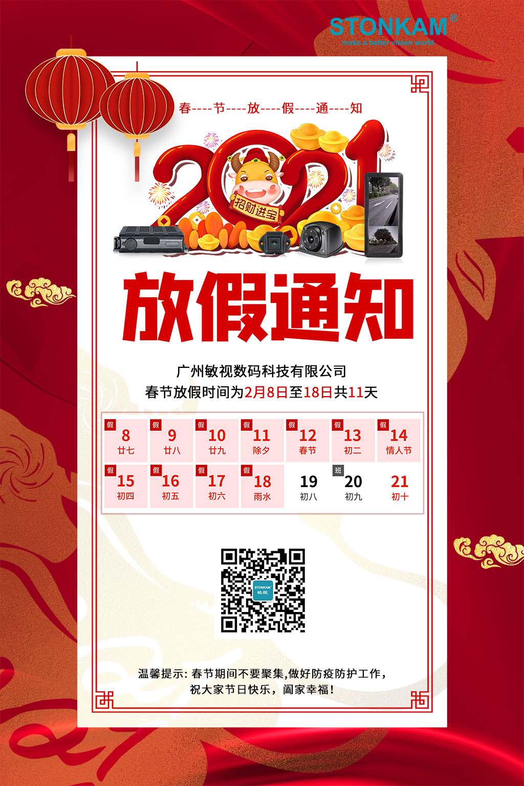 春节放假通知