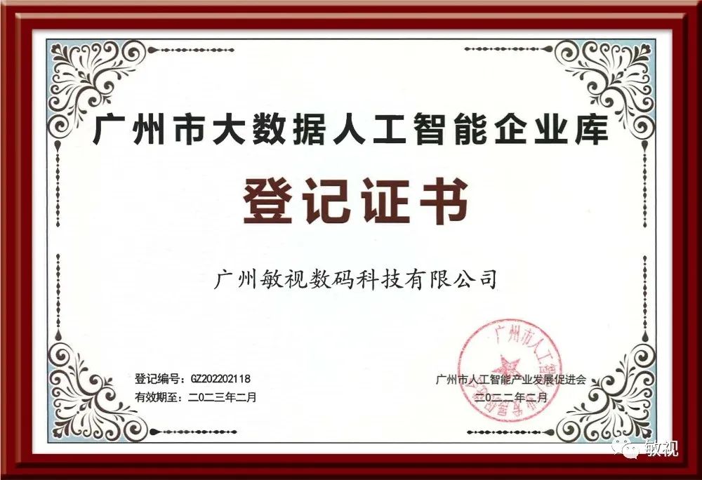 大数据人工智能企业库