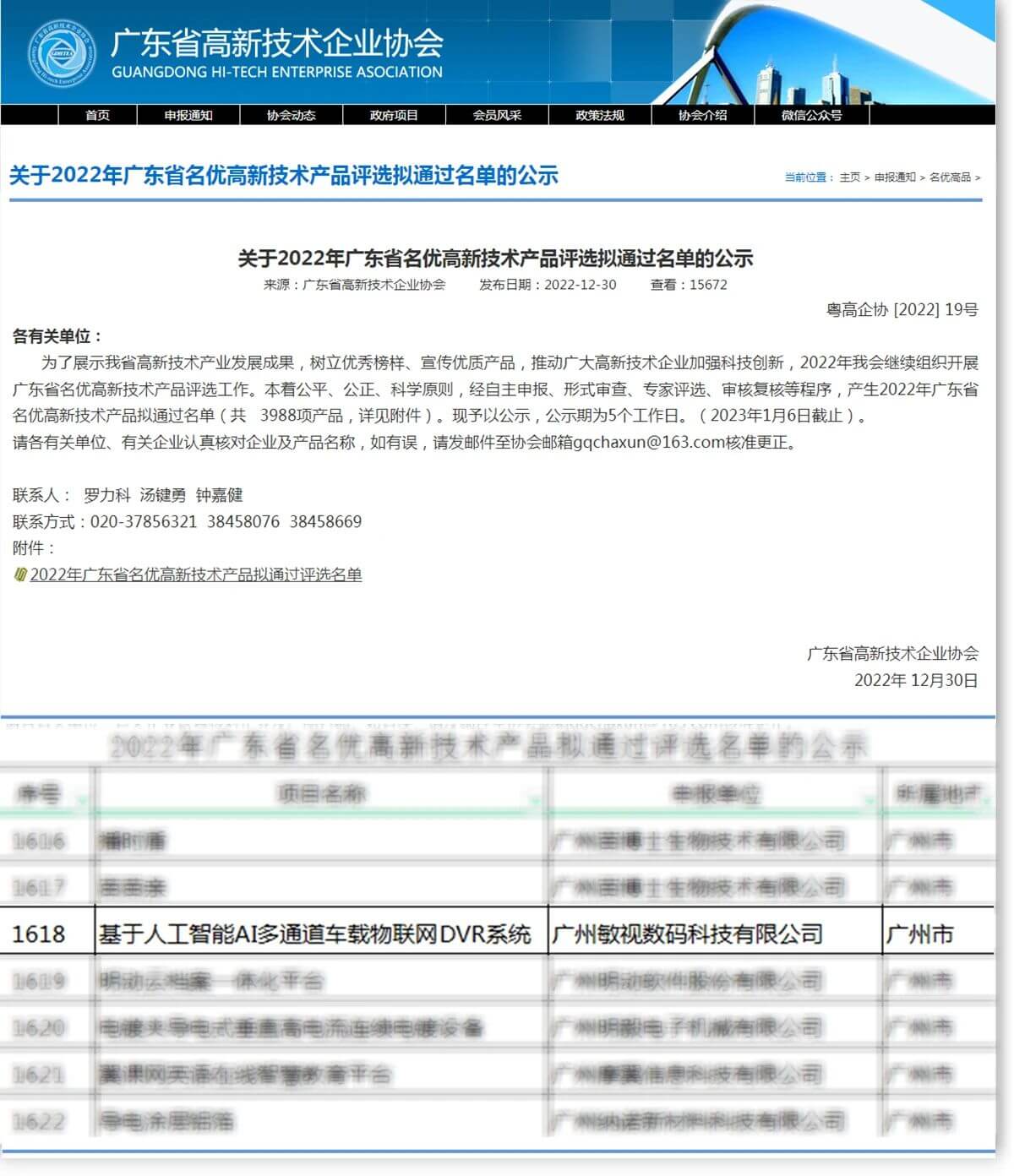 名优高新技术产品